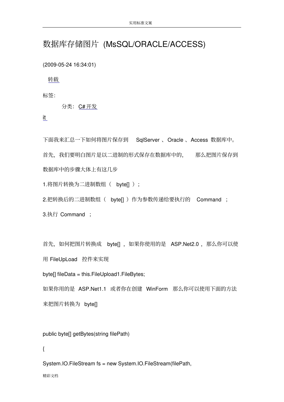 大数据库存储图片教程_第1页