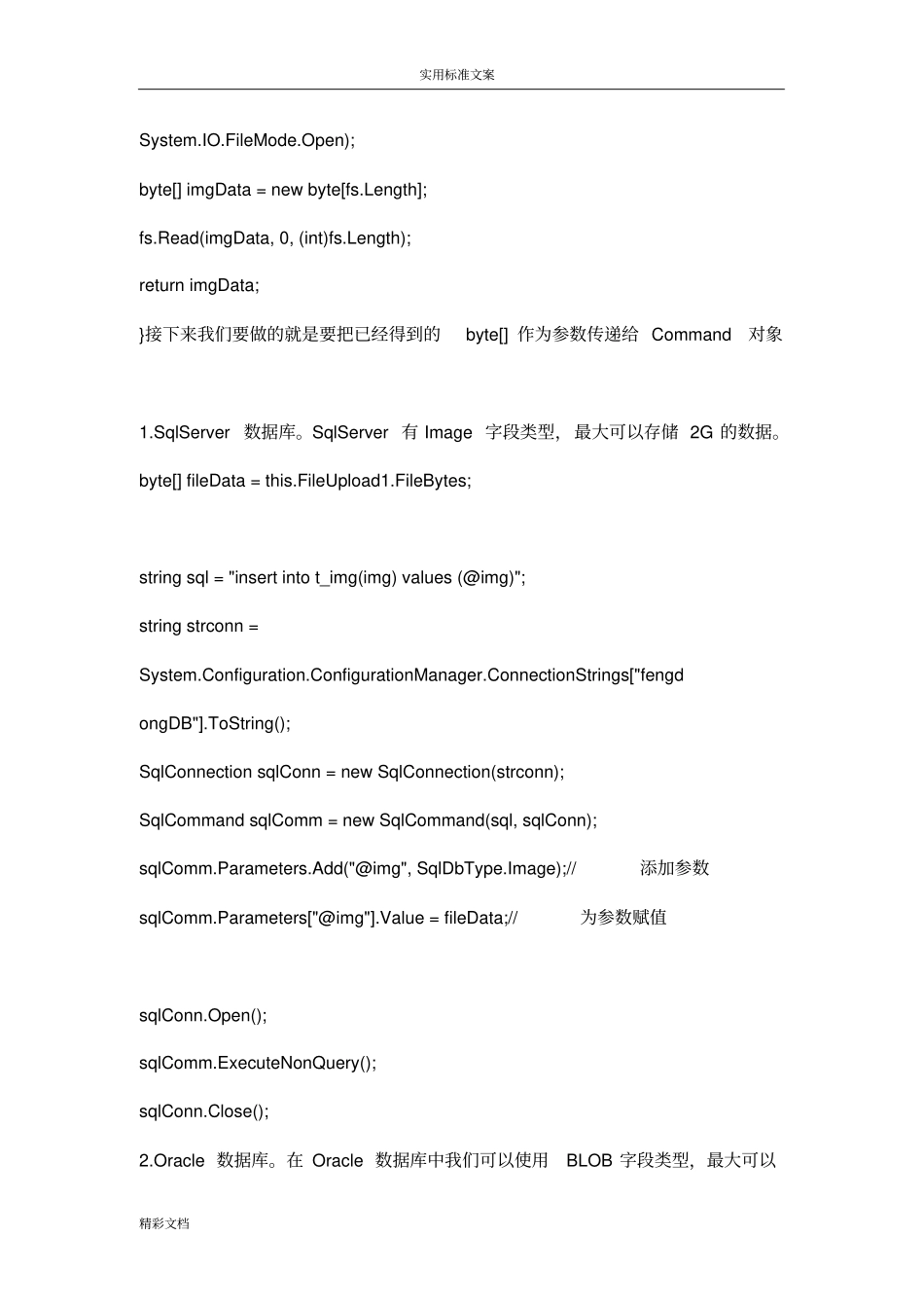 大数据库存储图片教程_第2页