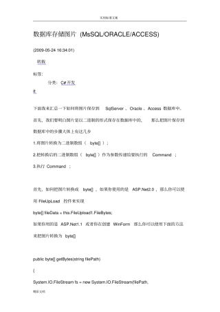 大数据库存储图片教程