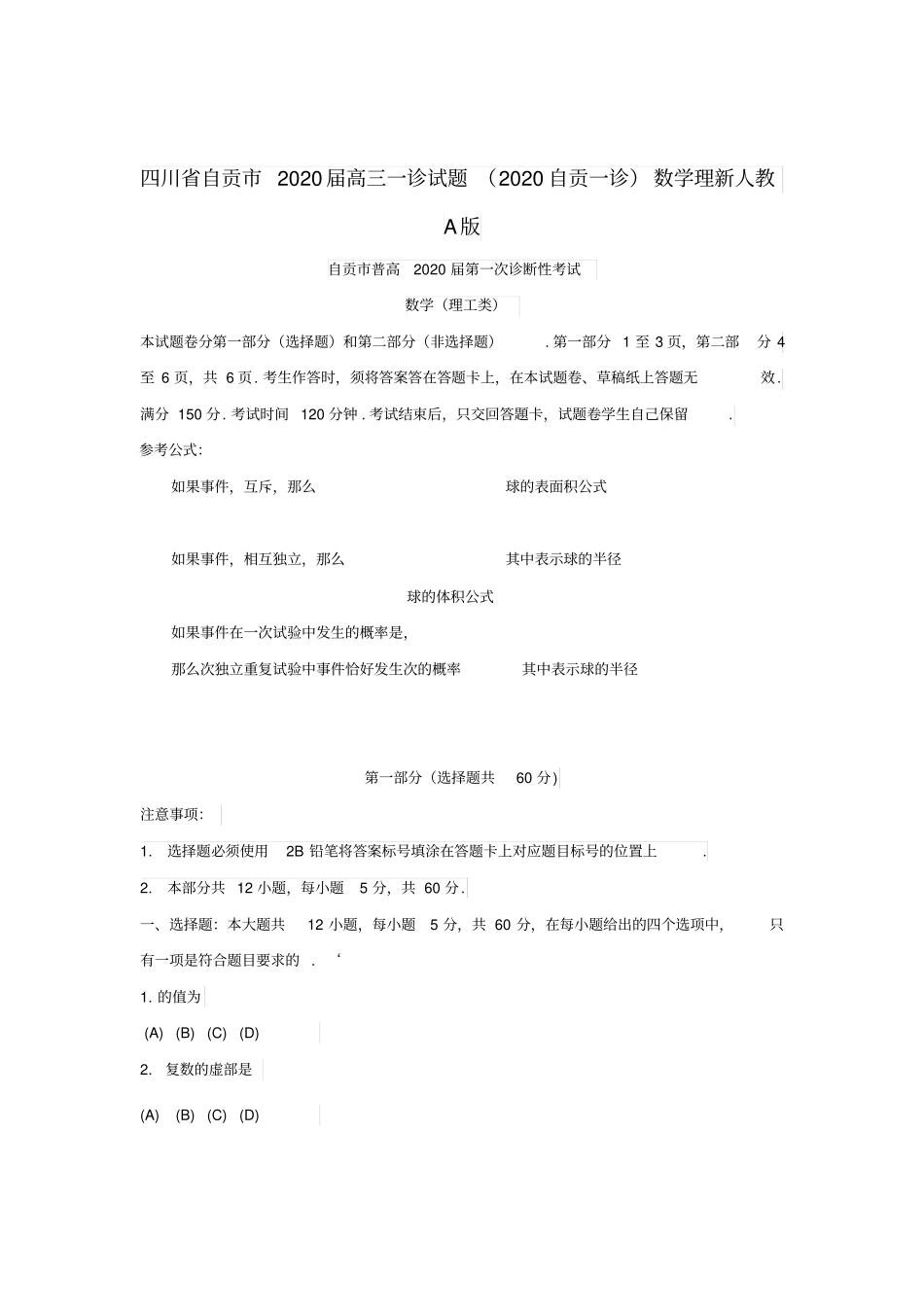 四川省自贡市2020届高三数学一诊试题理新人教A版_第1页