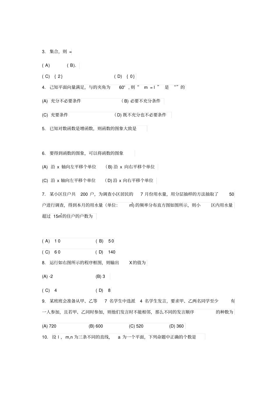 四川省自贡市2020届高三数学一诊试题理新人教A版_第2页