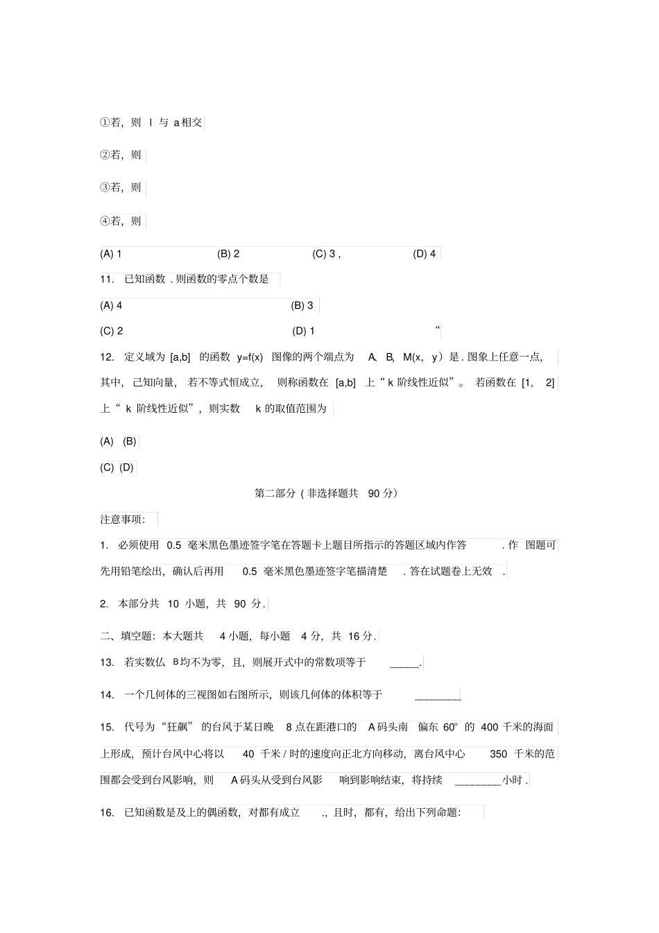 四川省自贡市2020届高三数学一诊试题理新人教A版_第3页