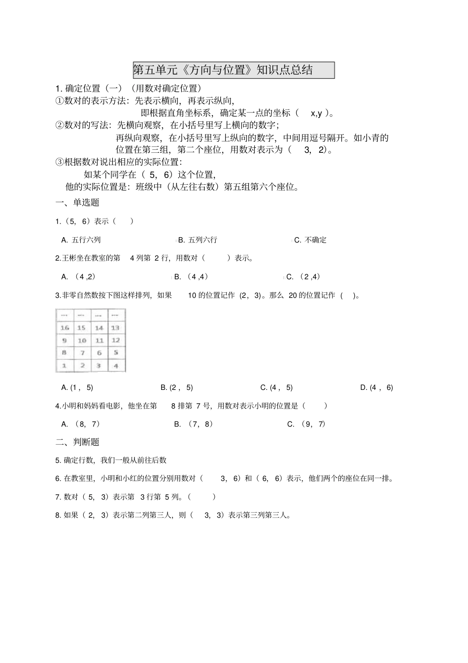 新北师大版四年级上册数学第五单元《方向与位置》知识点总结_第1页