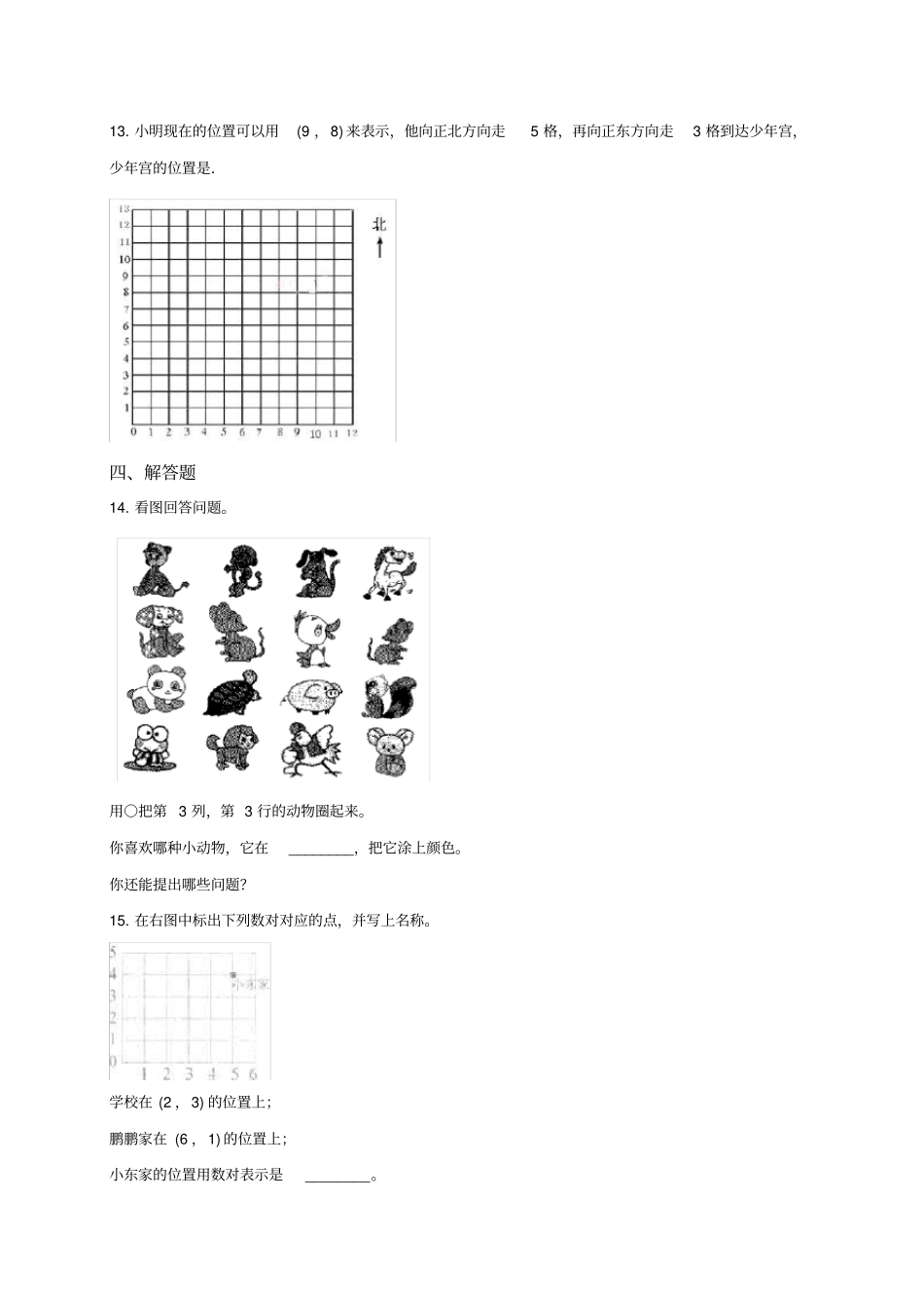 新北师大版四年级上册数学第五单元《方向与位置》知识点总结_第3页