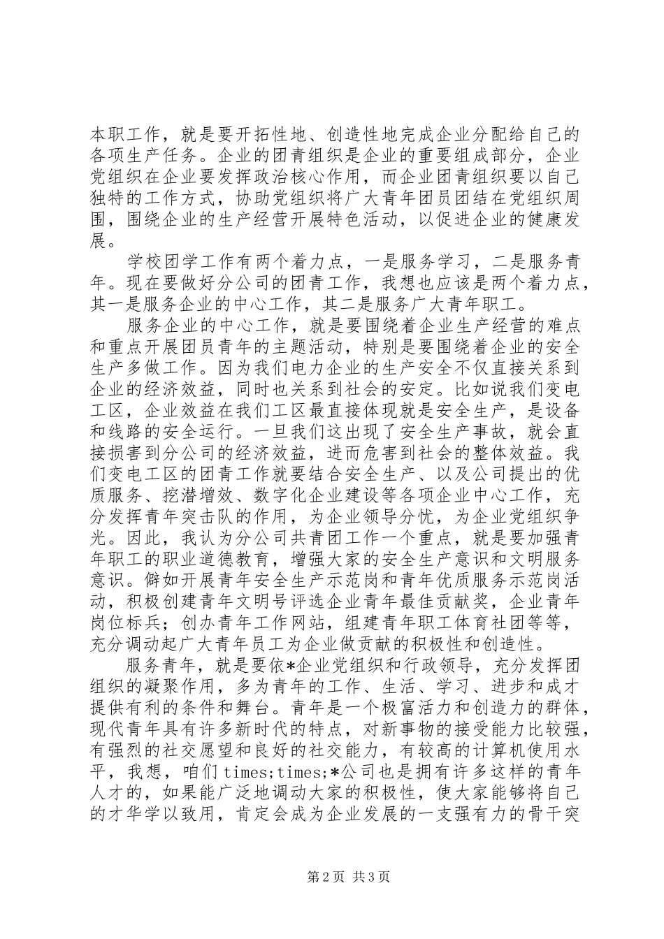 团委书记竞聘上岗演讲稿_第2页