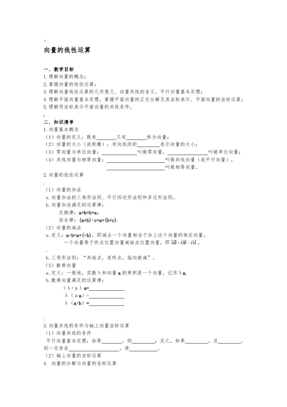 平面向量(附例题-习题及答案)_第1页