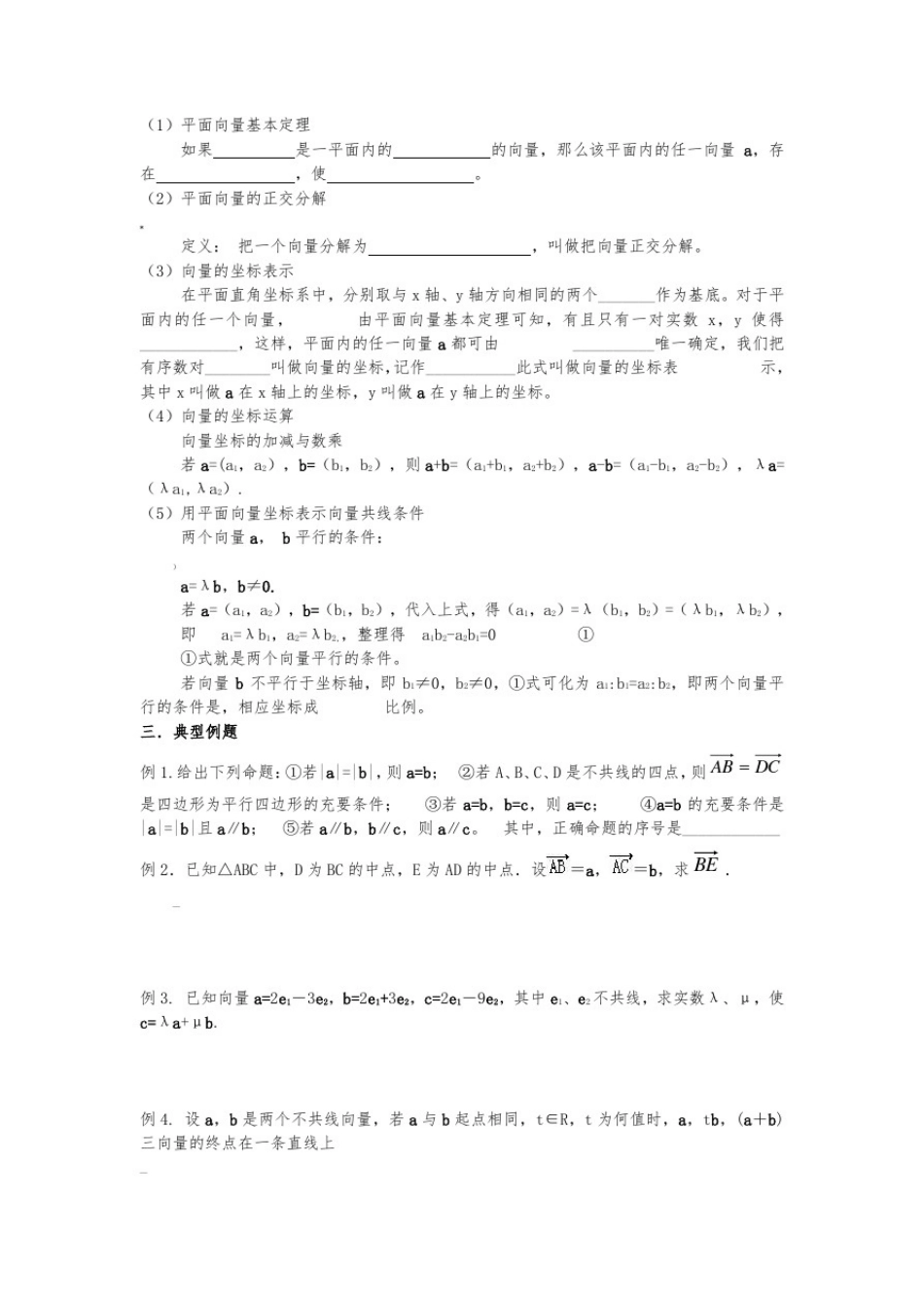 平面向量(附例题-习题及答案)_第2页