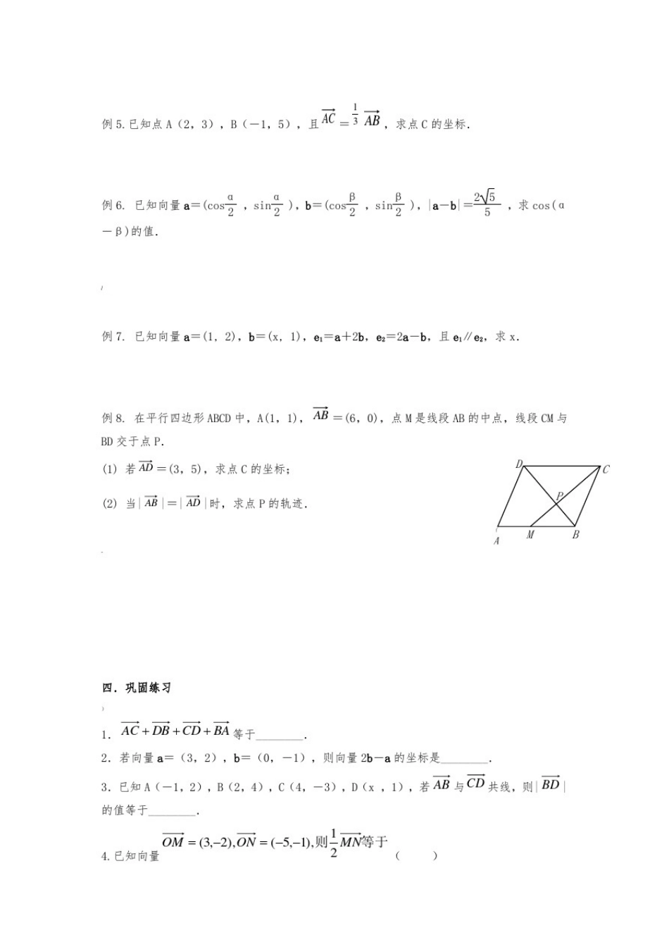 平面向量(附例题-习题及答案)_第3页