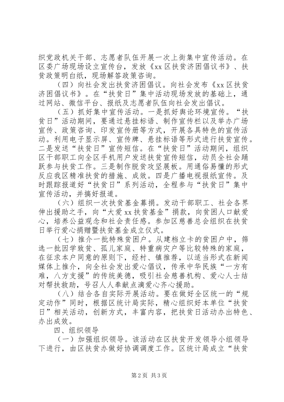 区统计局扶贫日活动方案_第2页