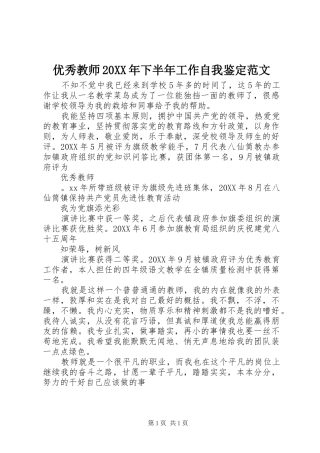 优秀教师下半年工作自我鉴定范文
