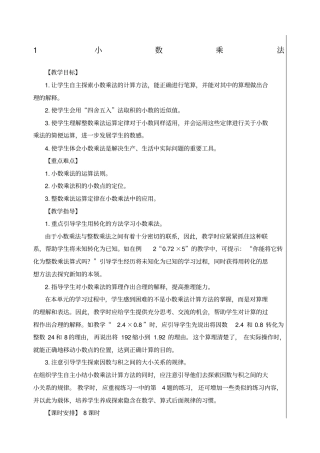 人教版五年级上册小数乘法教案全