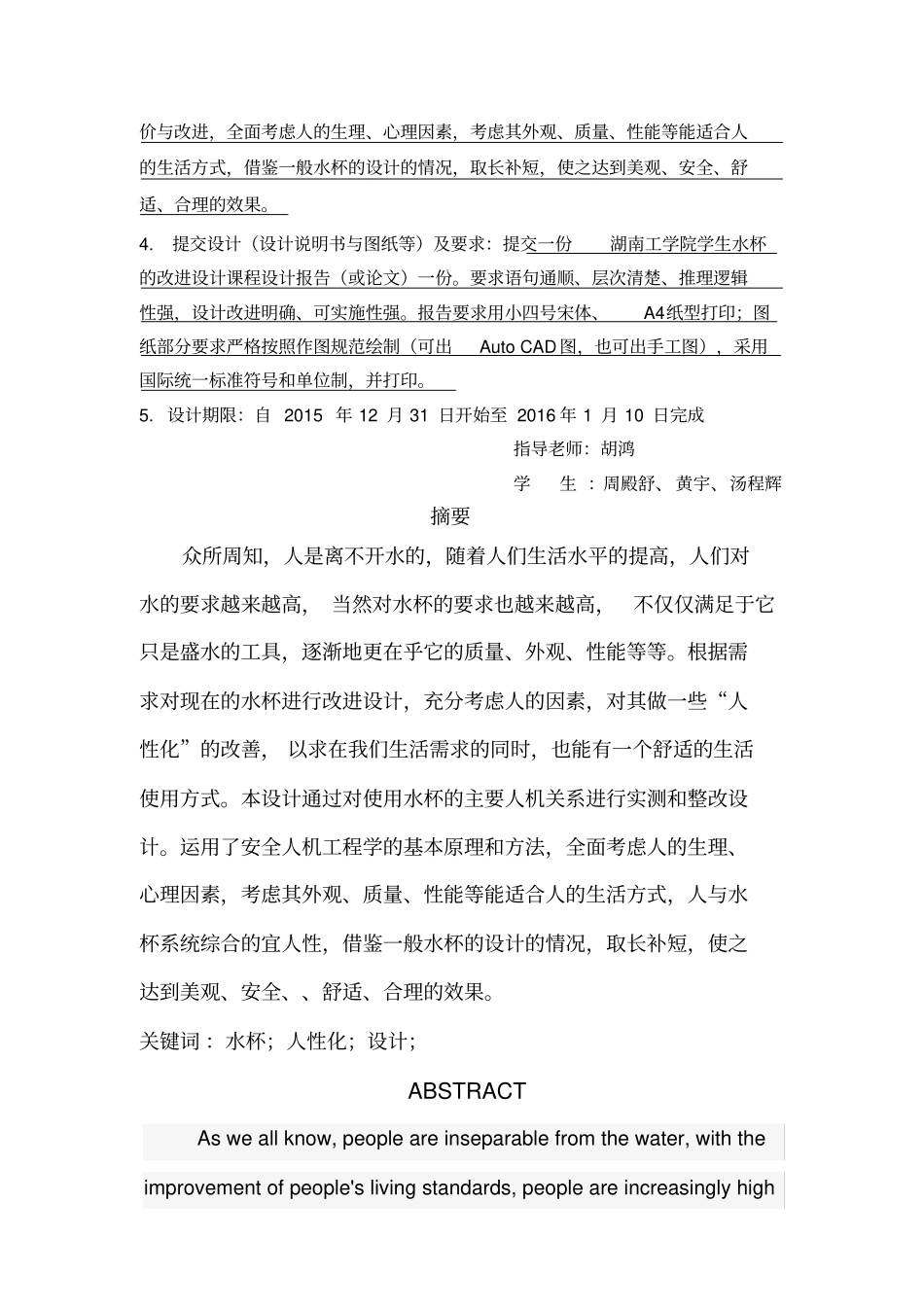 人因课程设计杯子的设计_第2页