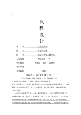 人因课程设计杯子的设计