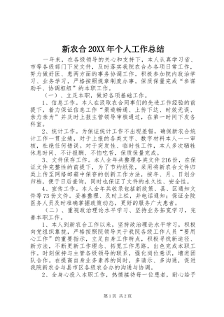 新农合个人工作总结