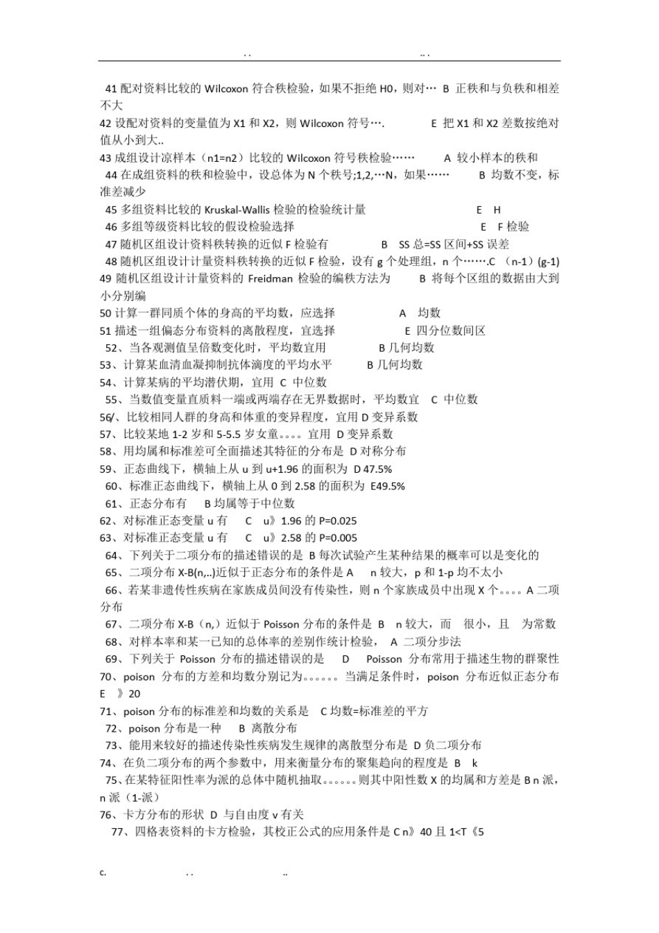 医学统计孙振球附录六答案_第2页