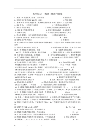 医学统计孙振球附录六答案