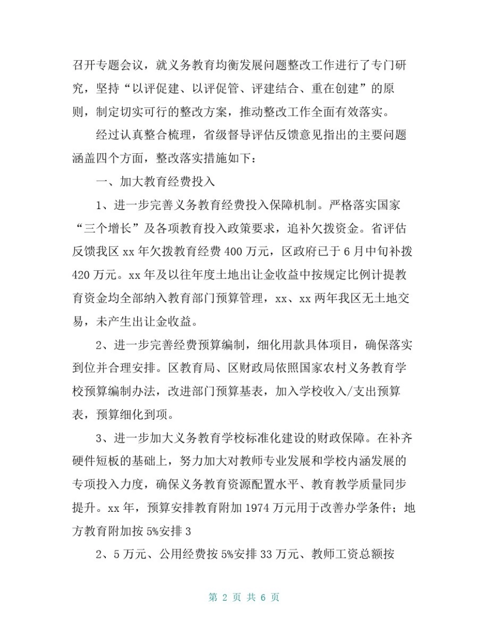 义务教育均衡发展反馈问题整改报告_第2页