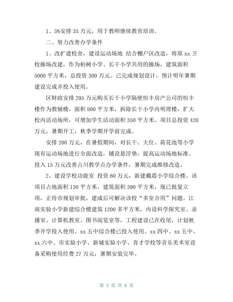 义务教育均衡发展反馈问题整改报告_第3页