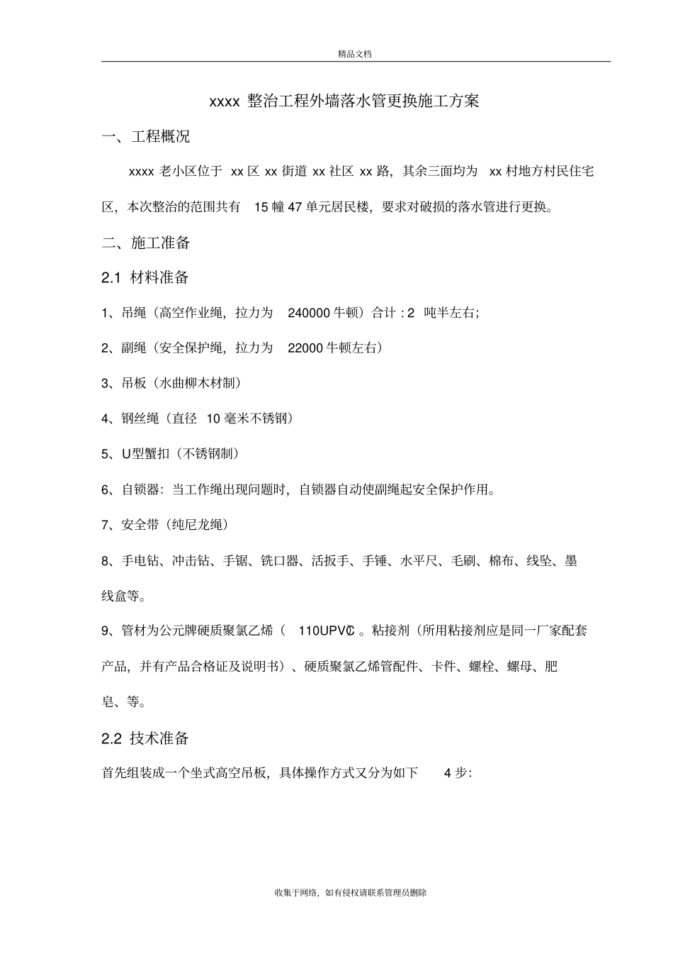 外墙落水管施工方案知识讲解_第2页