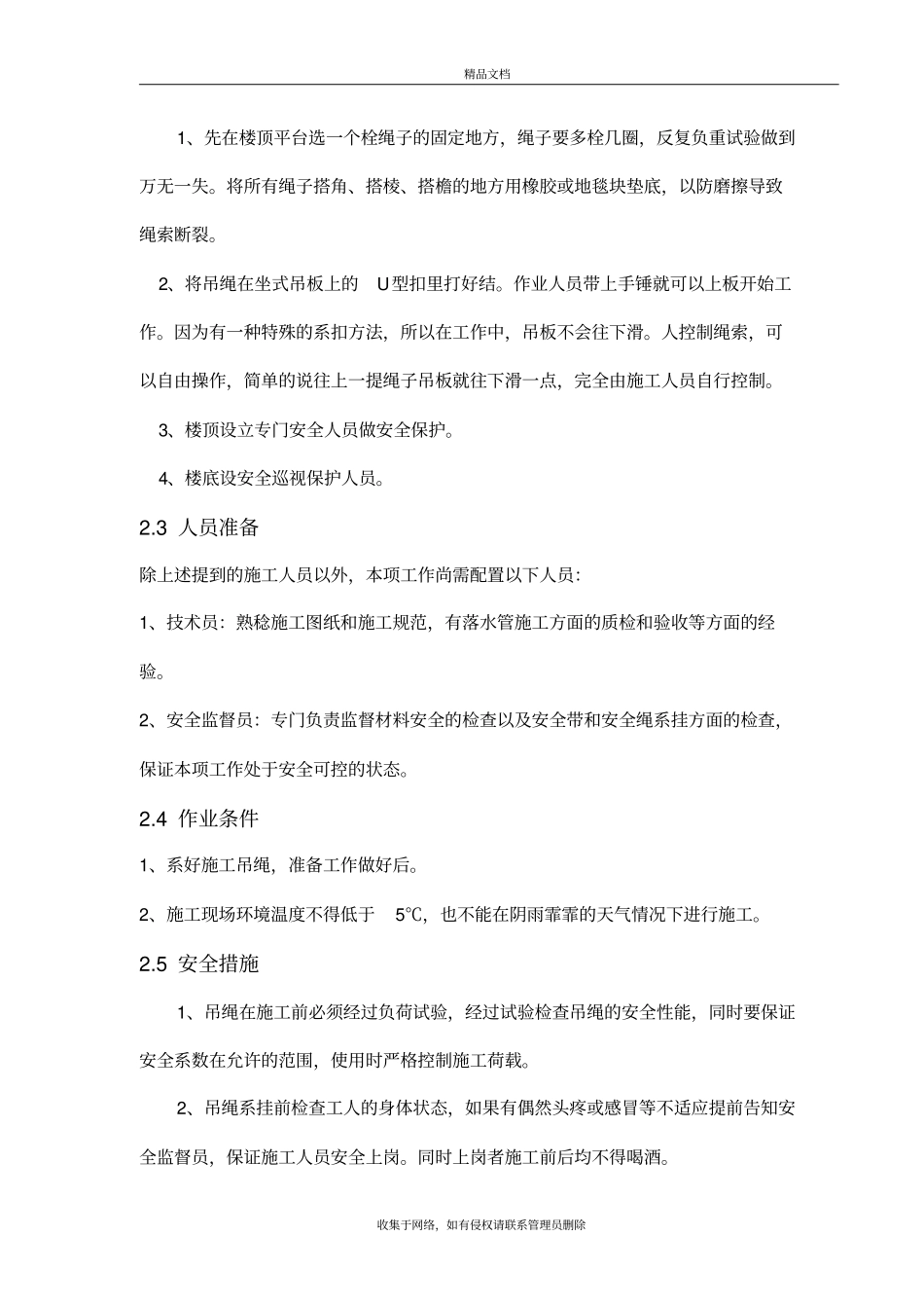 外墙落水管施工方案知识讲解_第3页