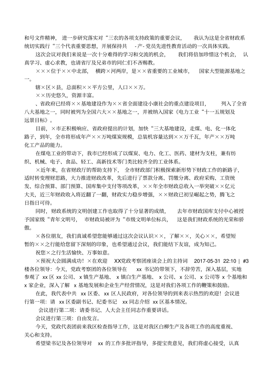 座谈会欢迎词_第2页