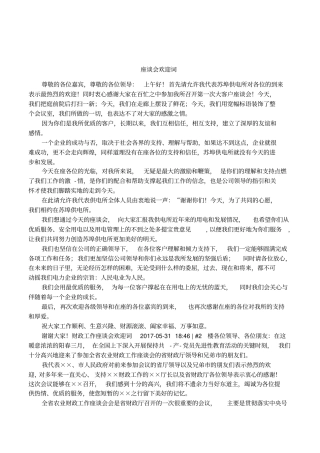 座谈会欢迎词