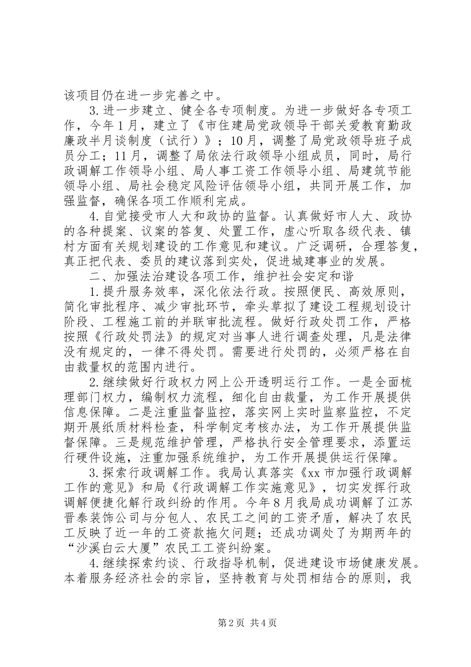 县住建局法治政府建设工作总结_第2页