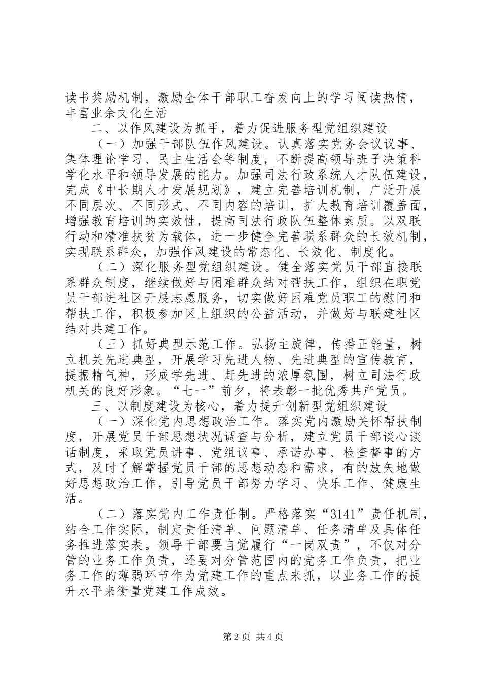 司法局党支部工作要点_第2页