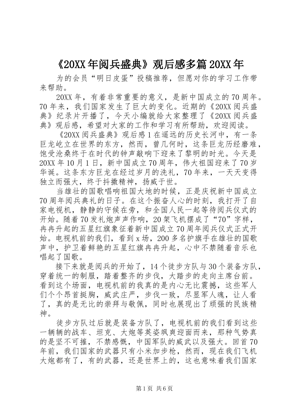 阅兵盛典观后感多篇_第1页