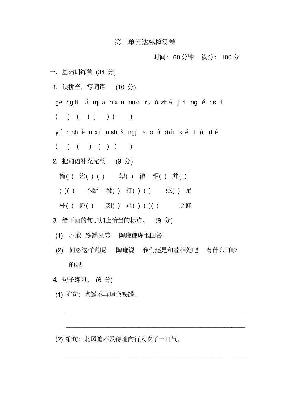 三年级下册语文第2单元达标测试卷练习(2)_第1页