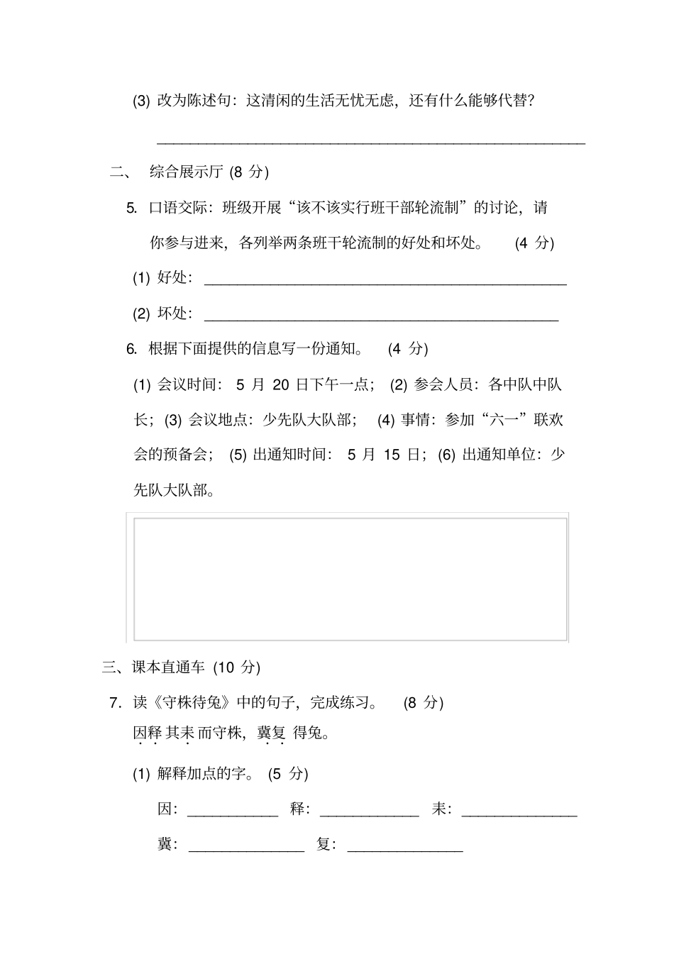 三年级下册语文第2单元达标测试卷练习(2)_第2页