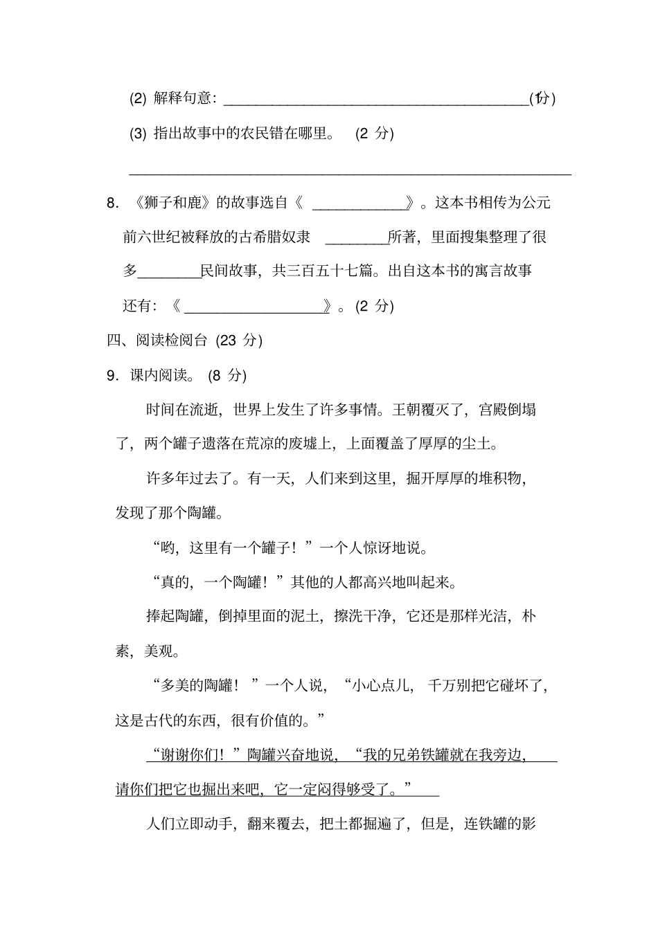 三年级下册语文第2单元达标测试卷练习(2)_第3页