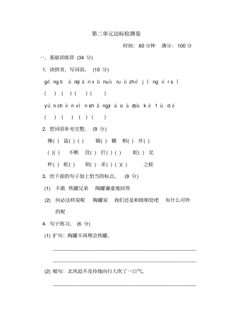 三年级下册语文第2单元达标测试卷练习(2)