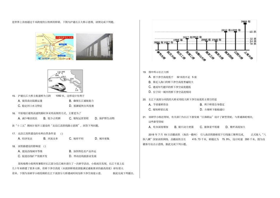 人教版(2019)必修二第四章《交通运输布局和区域发展》单元基础测试卷详解_第3页