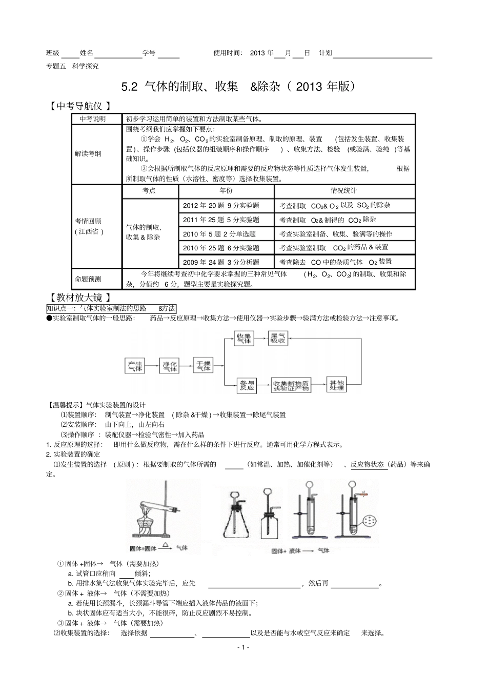 中考化学专题复习：气体的制取、收集和除杂(2013年版)_第1页