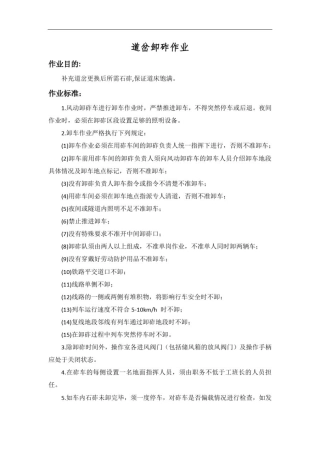 大修换岔-道岔卸砟作业