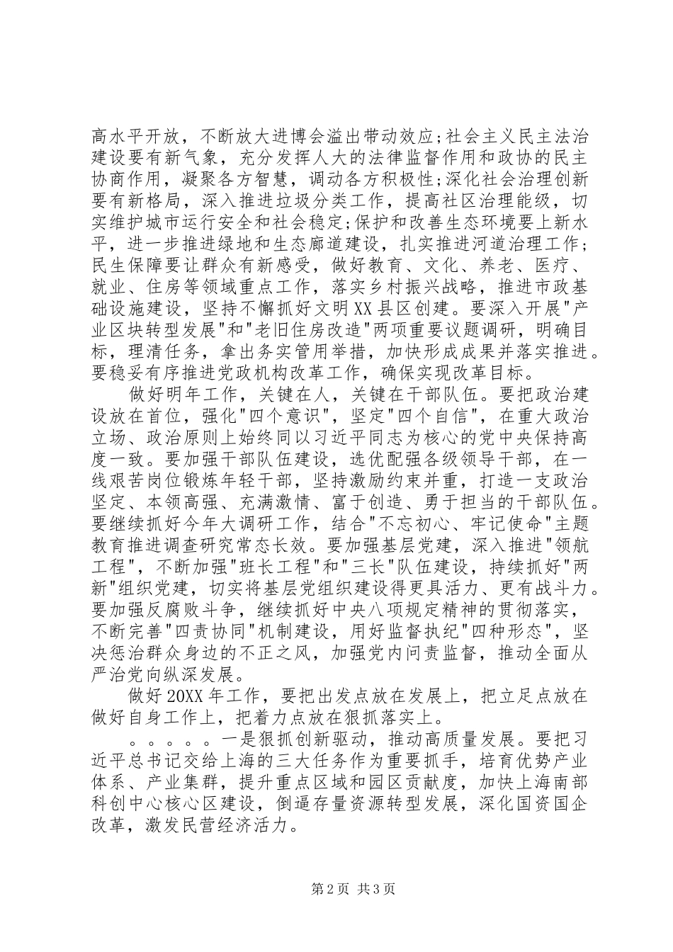 区委常委会工作务虚会讲话稿_第2页