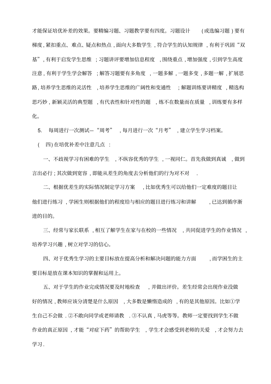 四年级下册数学培优补差记录表_第2页