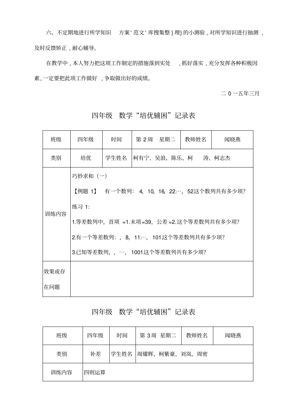 四年级下册数学培优补差记录表_第3页