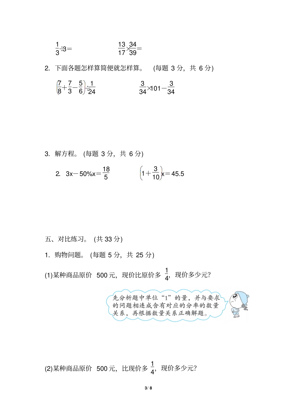 北师大版小学数学六年级上册重难点试题：求单位“1”和已知单位“1”的对比_第3页