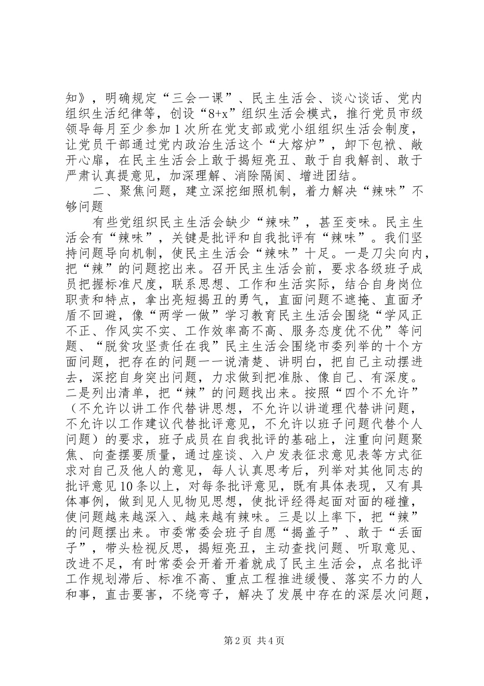 全市述职评议会致辞稿建机制破难题红脸出汗聚共识_第2页