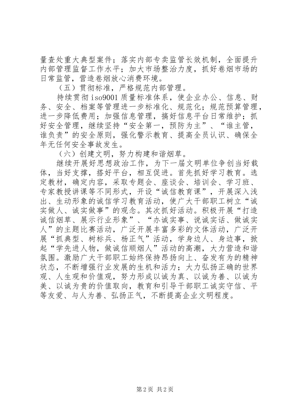 烟草局工作思路范文_第2页