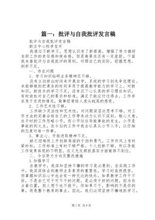 批评与自我批评讲话稿