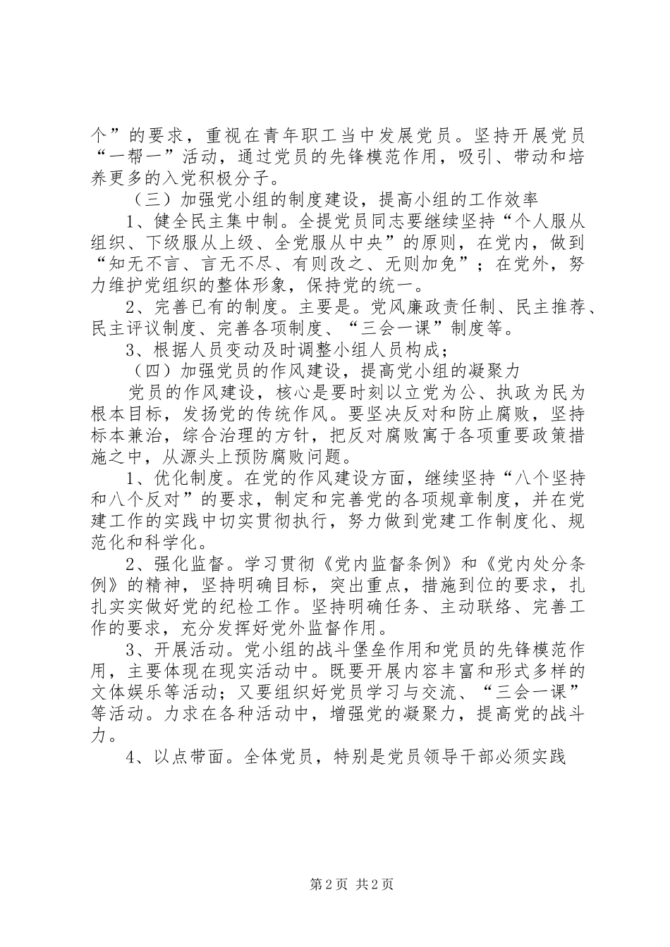 监测队党支部工作计划_第2页