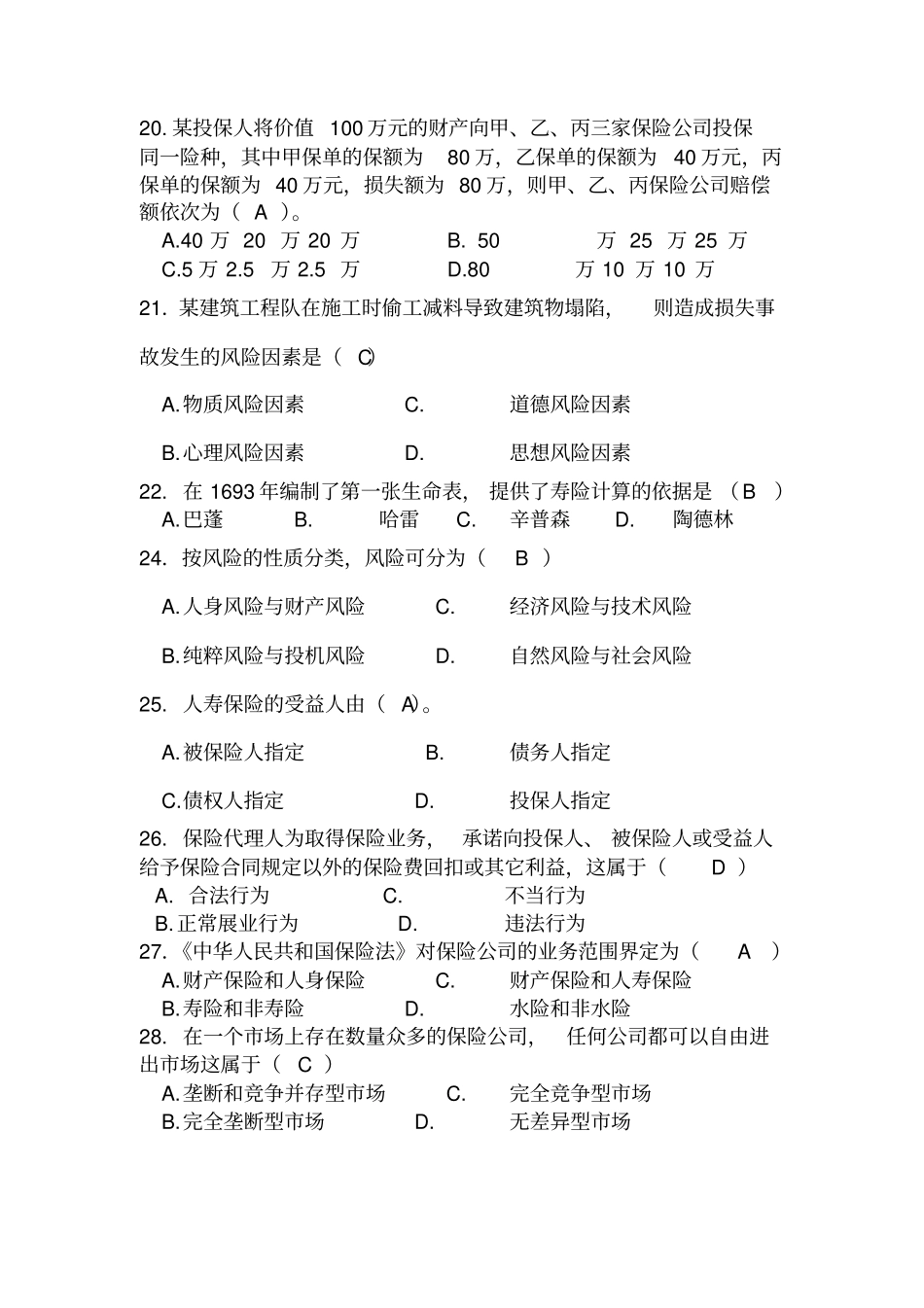 (完整版)保险学试题及答案修正版(最全)_第3页