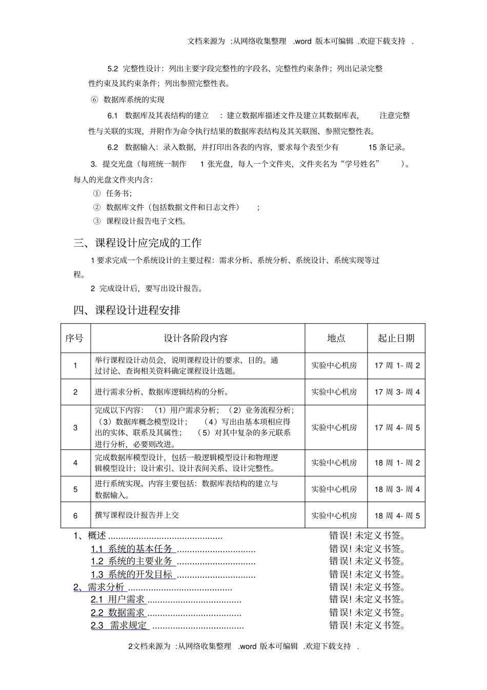 数据库SQL图书馆借阅管理数据库设计_第2页