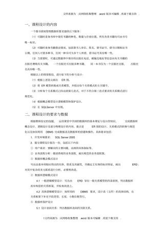 数据库SQL图书馆借阅管理数据库设计