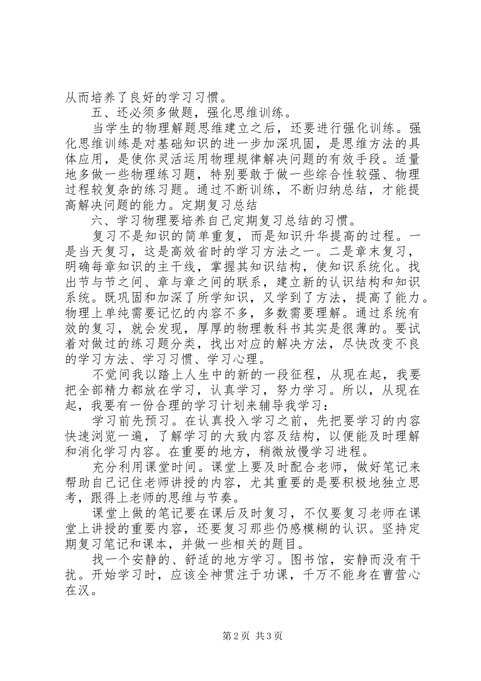 高中学习计划书范文_第2页