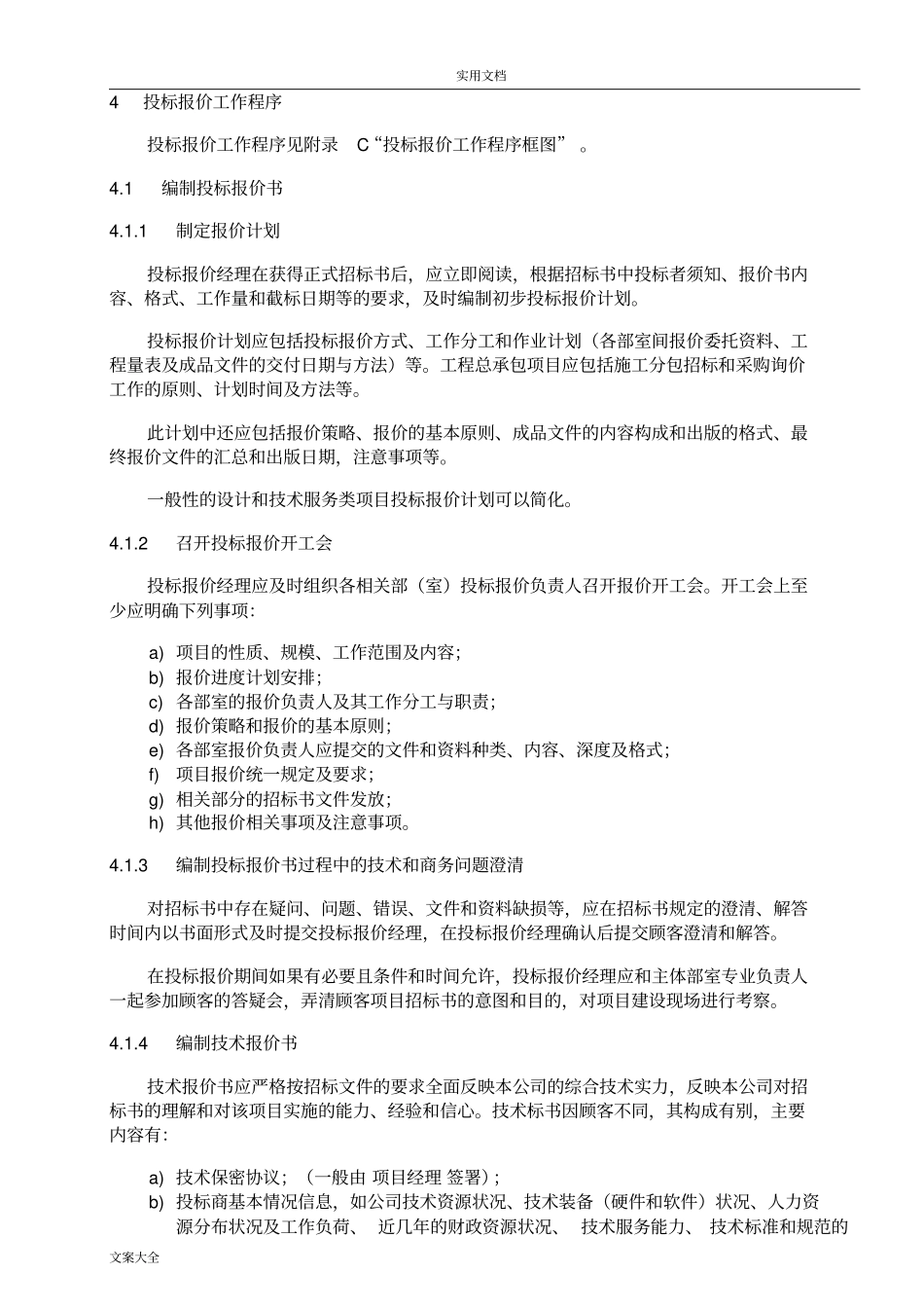 投标、报价管理系统规定_第3页