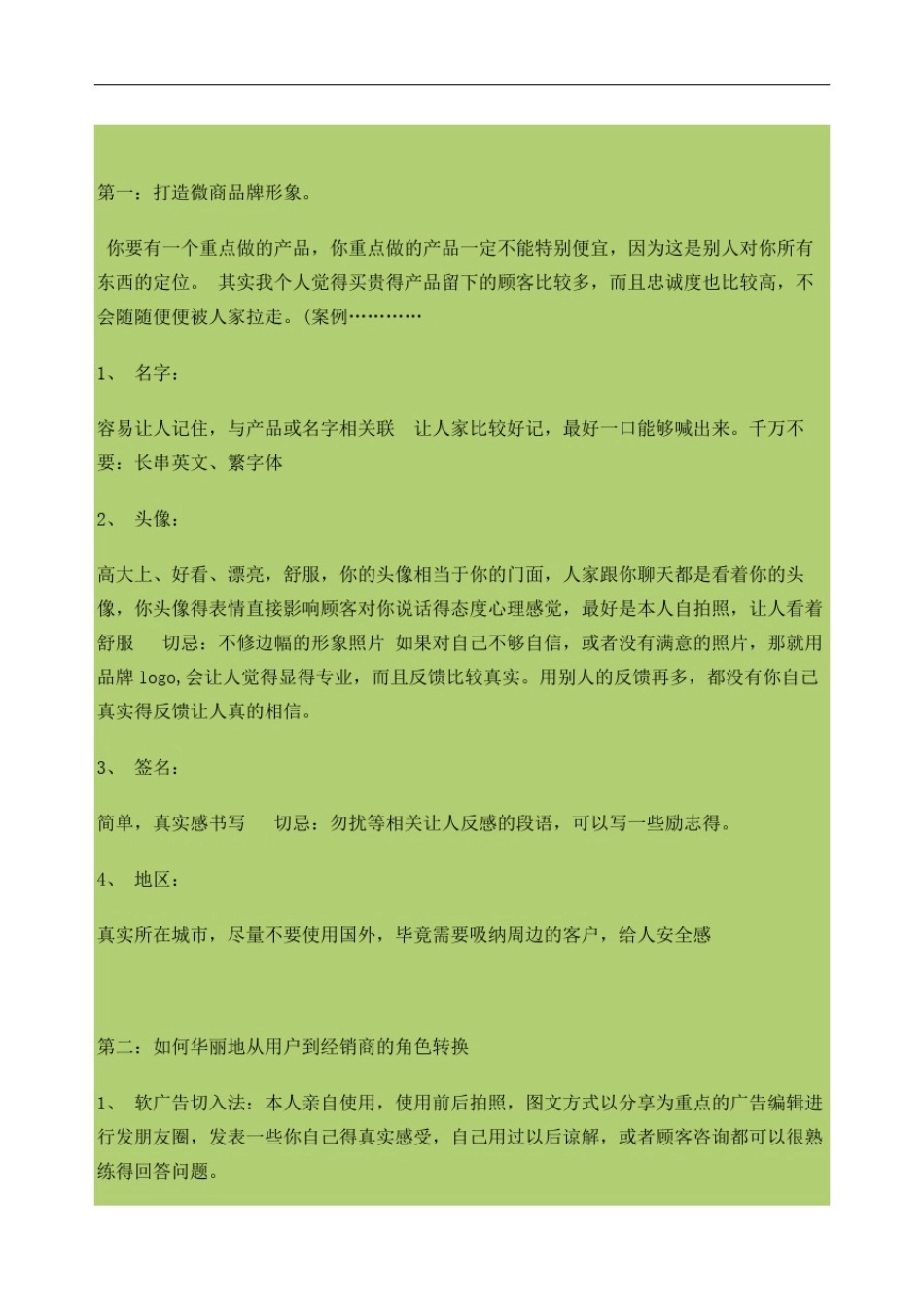 微营销初级培训完整版_第2页